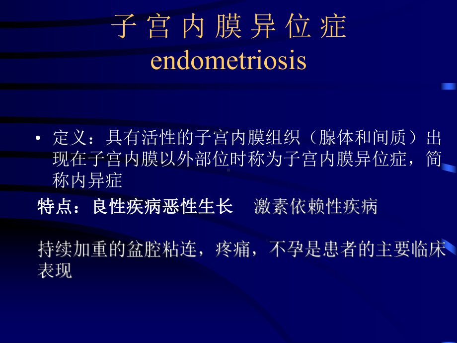 子宫脱垂内膜异位课件.ppt_第1页