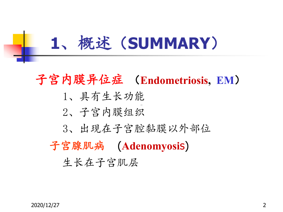 子宫内膜异位症和子宫腺肌病-ppt课件.ppt_第2页