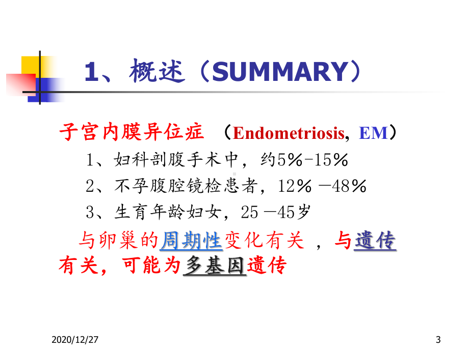 子宫内膜异位症和子宫腺肌病-ppt课件.ppt_第3页