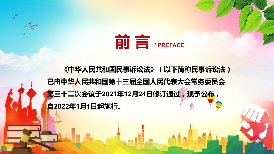 落实司法责任制解读2021年新修订的《中华人民共和国民事诉讼法》动态课件PPT演示.pptx_第2页