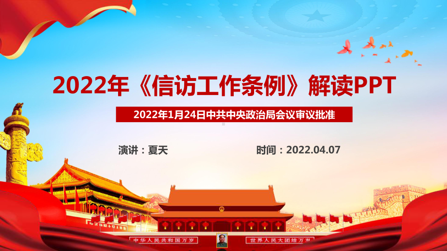 学习2022《信访工作条例》专题课件PPT.ppt_第2页