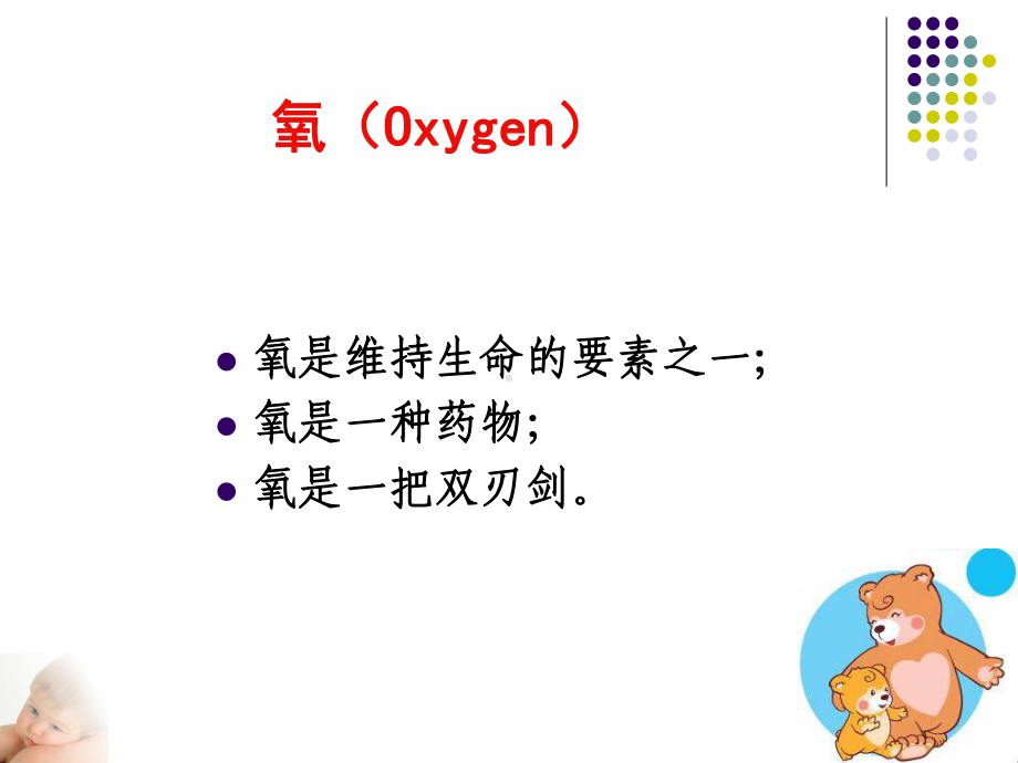 新生儿氧疗与气道管理 课件.ppt_第2页