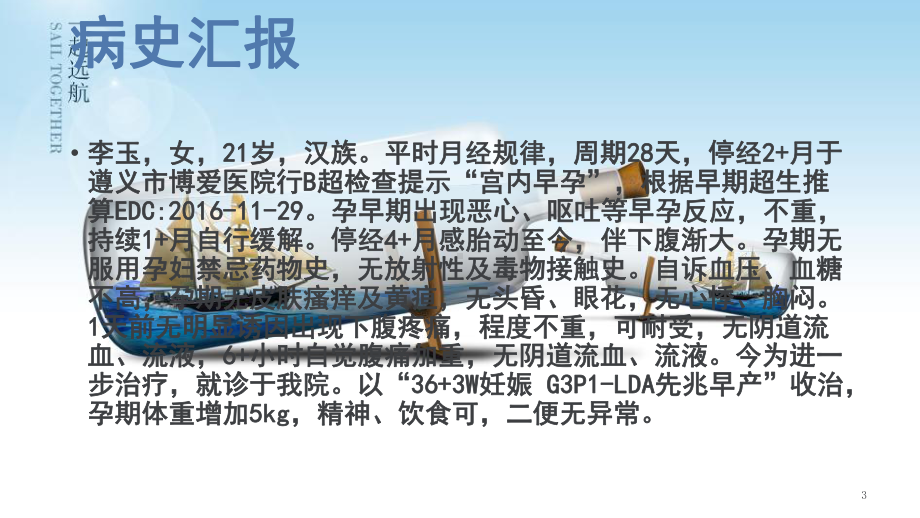 剖腹产护理查房ppt课件.ppt_第3页