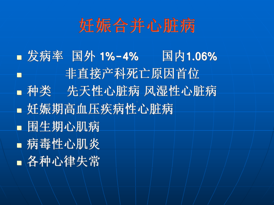 妇产科护理课件妊娠合并心脏病..ppt_第2页