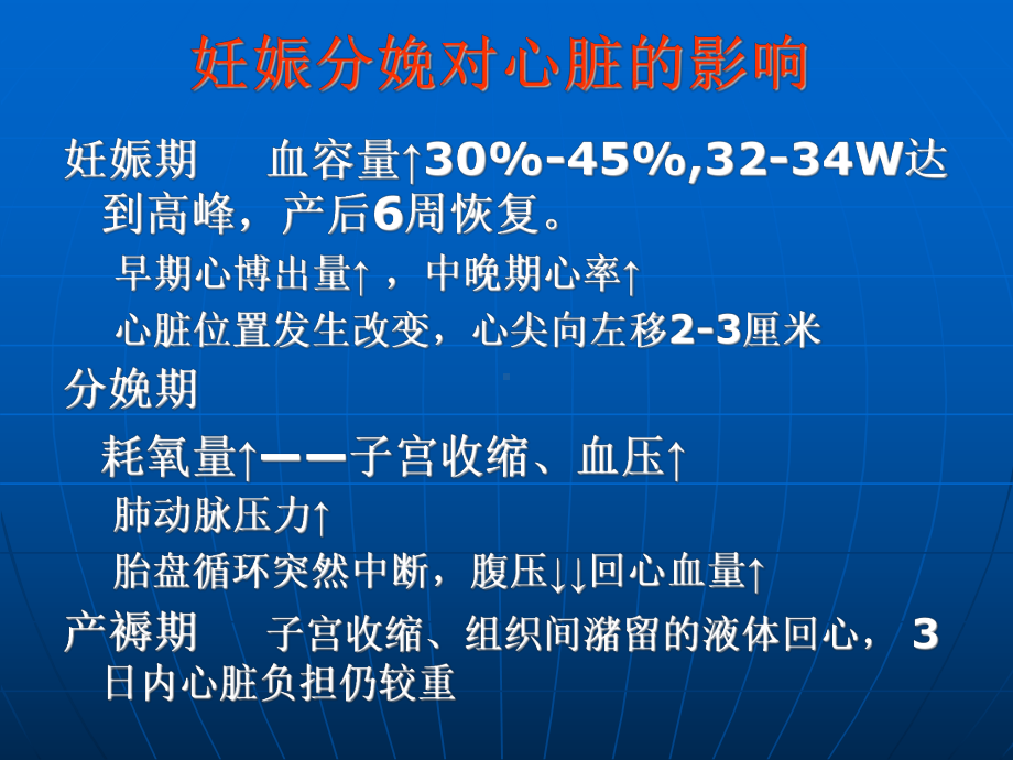 妇产科护理课件妊娠合并心脏病..ppt_第3页