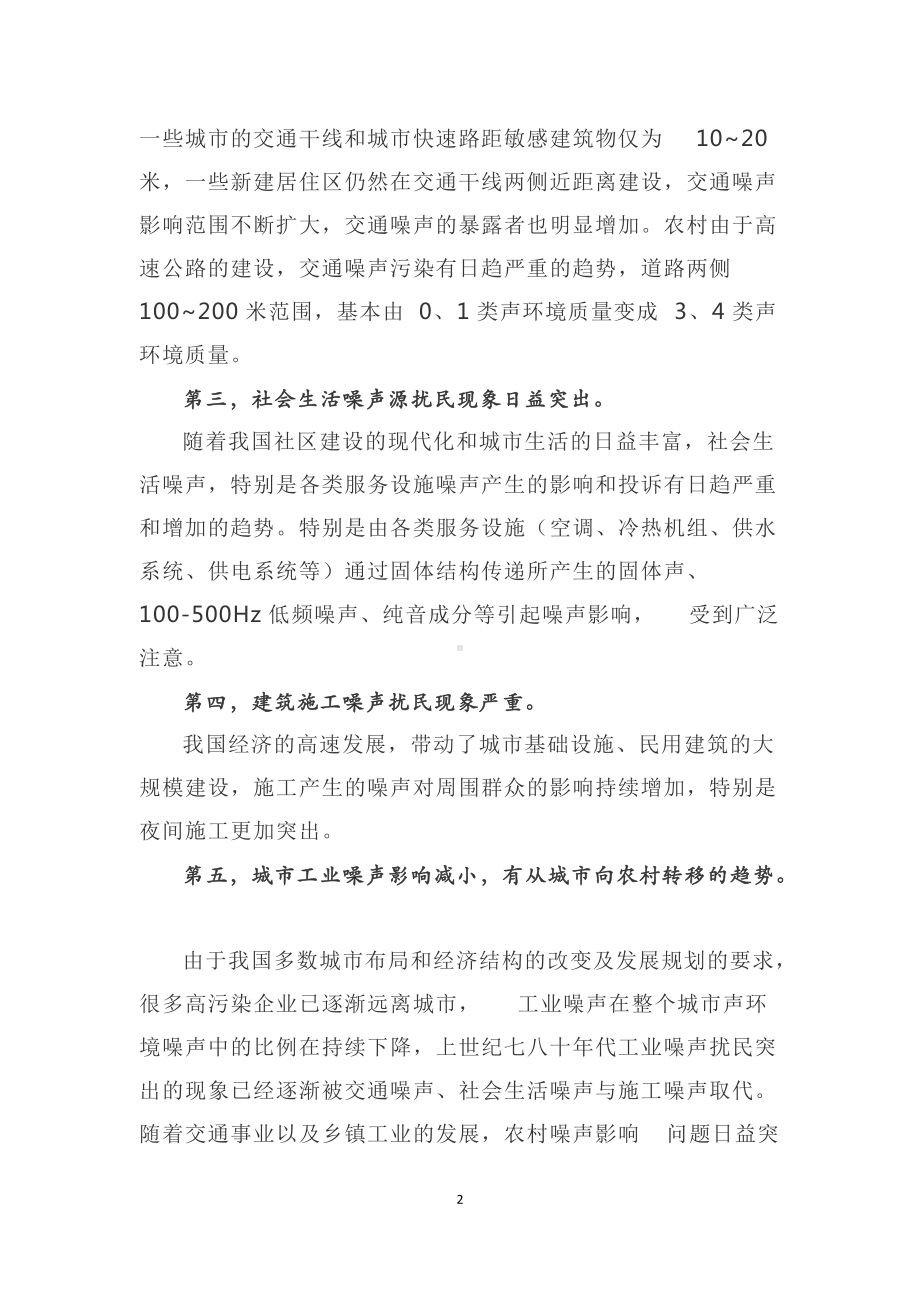 学习解读2021年新制定《中华人民共和国噪声污染防治法》（教案）.docx_第2页