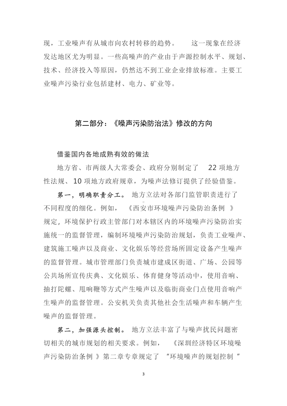 学习解读2021年新制定《中华人民共和国噪声污染防治法》（教案）.docx_第3页