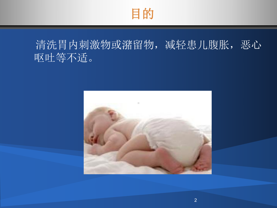 新生儿洗胃操作方法ppt课件.ppt_第2页