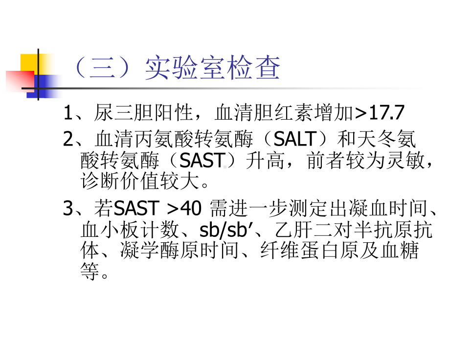 妊娠合并肝炎课件.ppt_第3页