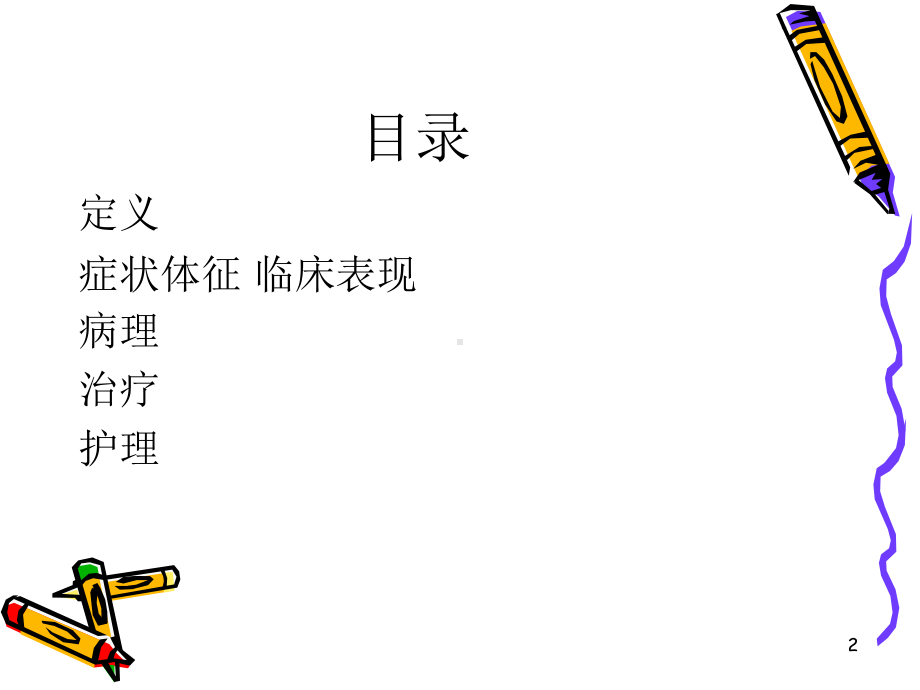 异位妊娠的护理PPT课件.ppt_第2页