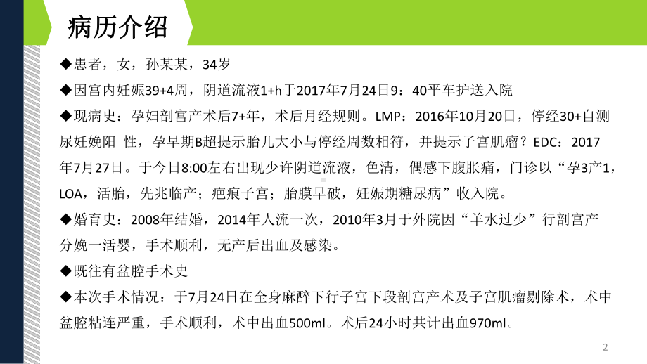 剖宫产术后肠梗阻PPT课件.ppt_第2页