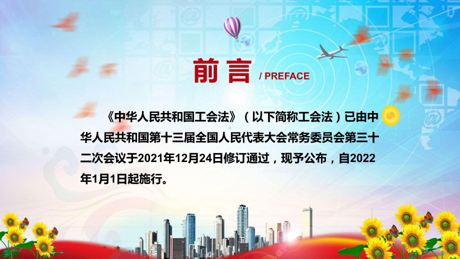 详细解读2021年新修订的《中华人民共和国工会法》实用PPT素材模板.pptx_第2页