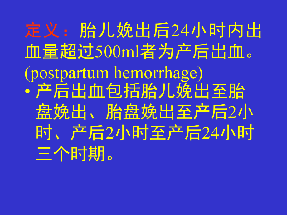 产后出血 (postpartum hemorrhage)-ppt课件.ppt_第3页