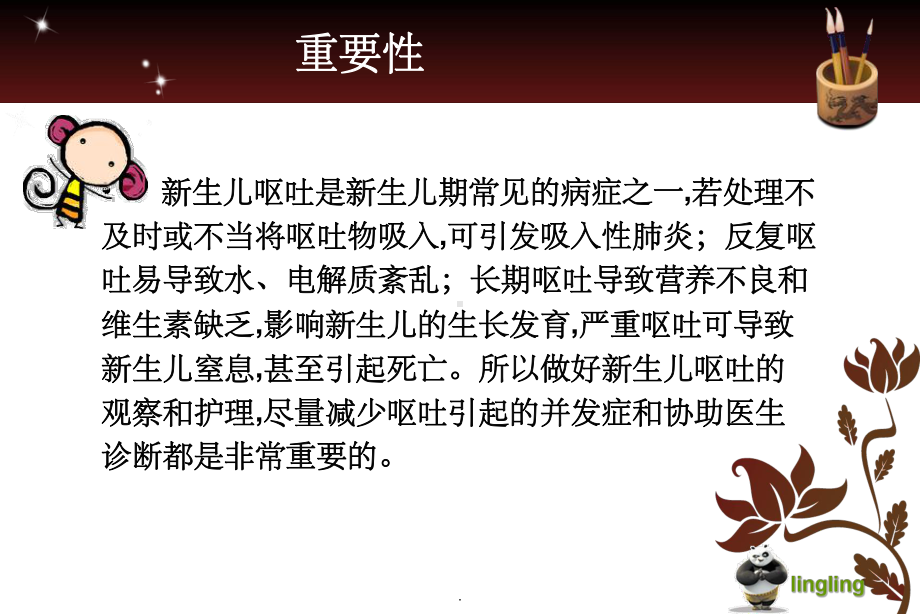 新生儿呕吐的观察护理ppt课件.ppt_第3页