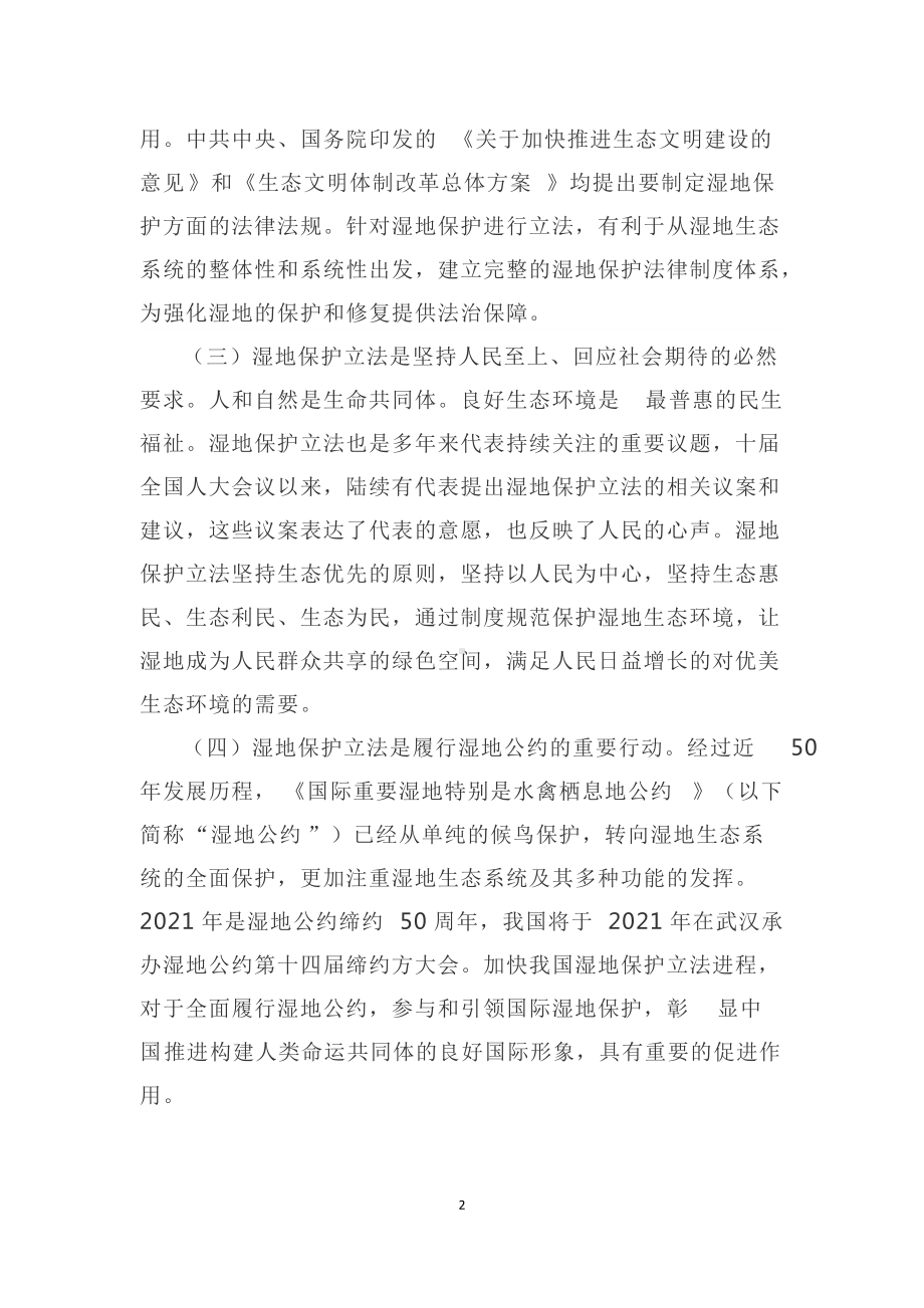 学习解读2021年新制定《中华人民共和国湿地保护法》（教案）.docx_第2页