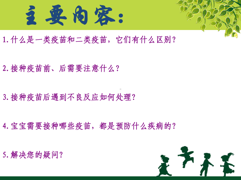 新生儿预防接种知识PPT课件.ppt_第2页