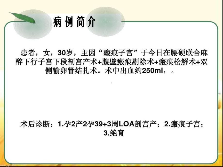 剖腹产术后下肢静脉血栓的护理查房共37页课件.ppt_第3页