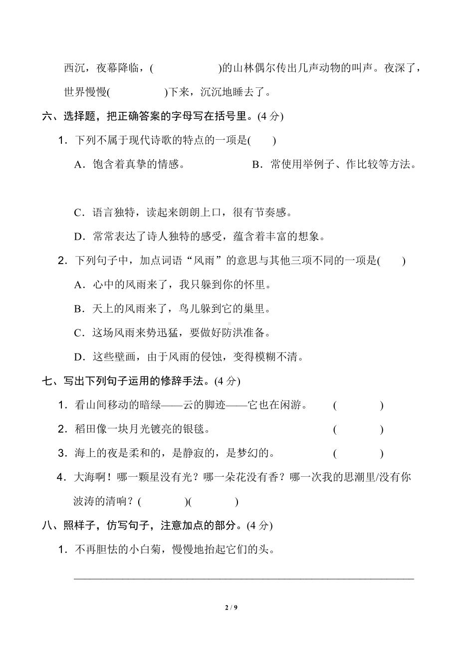 四年级语文下册 第三单元测试卷（二）（有答案）.doc_第2页