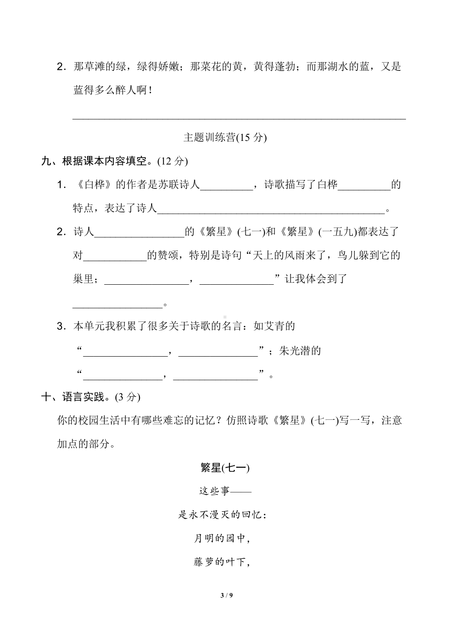 四年级语文下册 第三单元测试卷（二）（有答案）.doc_第3页