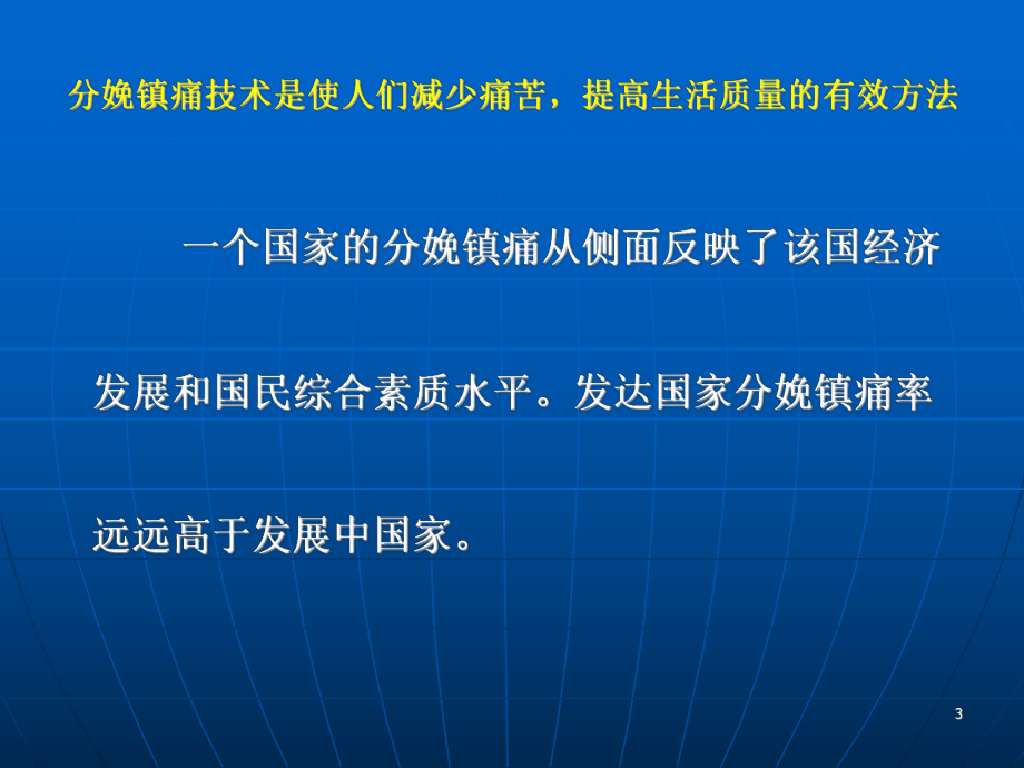 分娩镇痛PPT课件.ppt_第3页