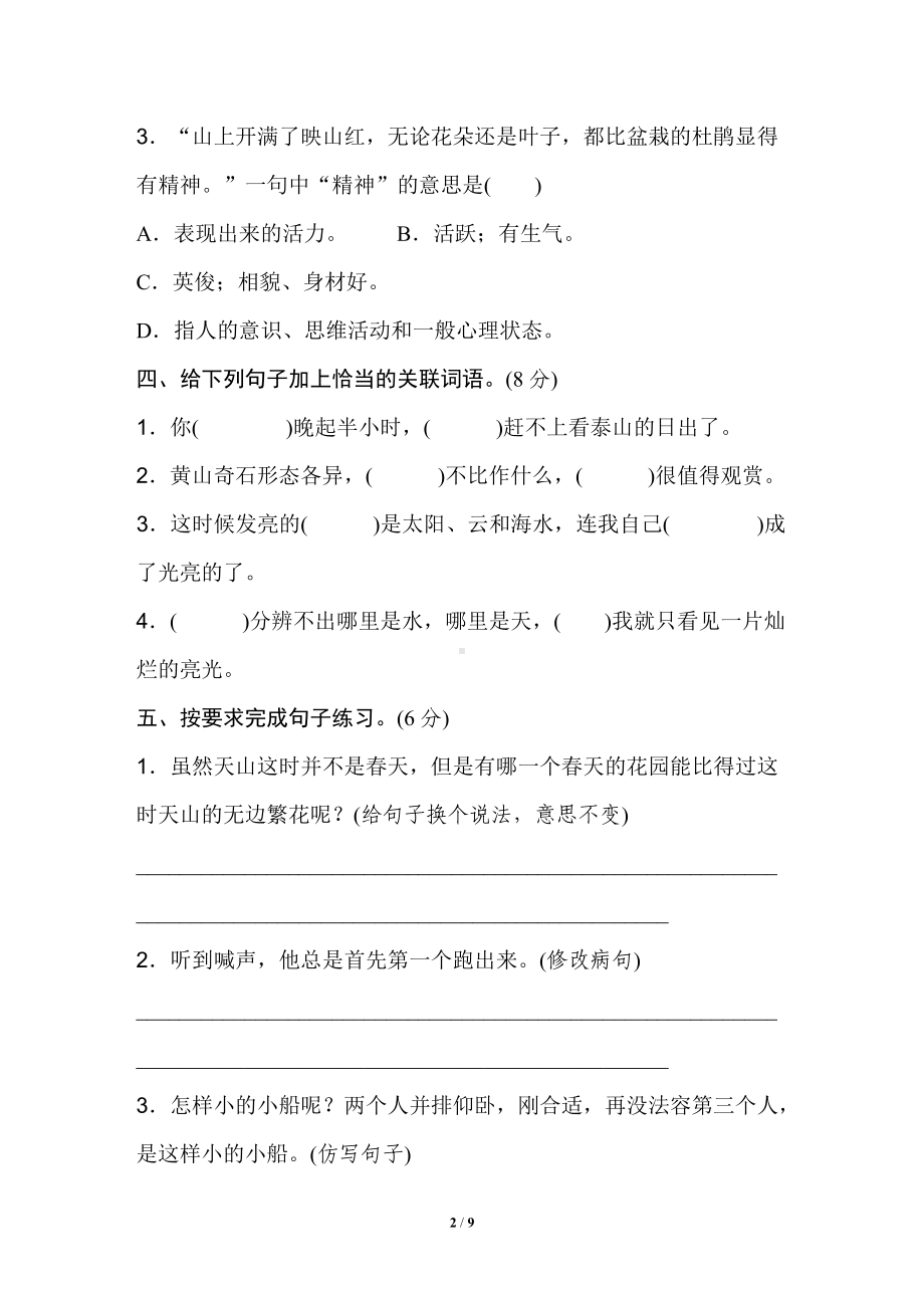 四年级语文下册 第五单元测试卷（二）（有答案）.doc_第2页