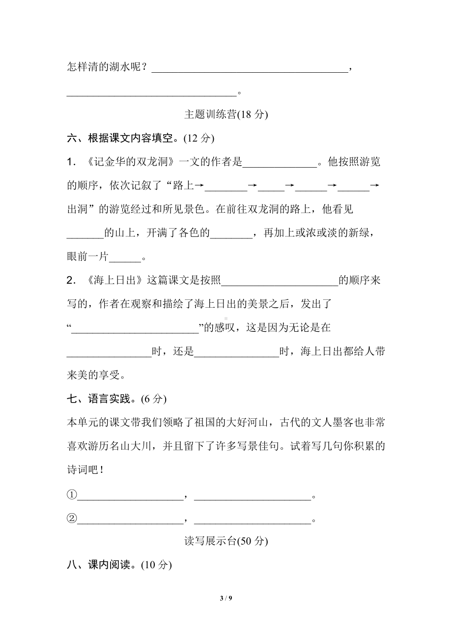 四年级语文下册 第五单元测试卷（二）（有答案）.doc_第3页