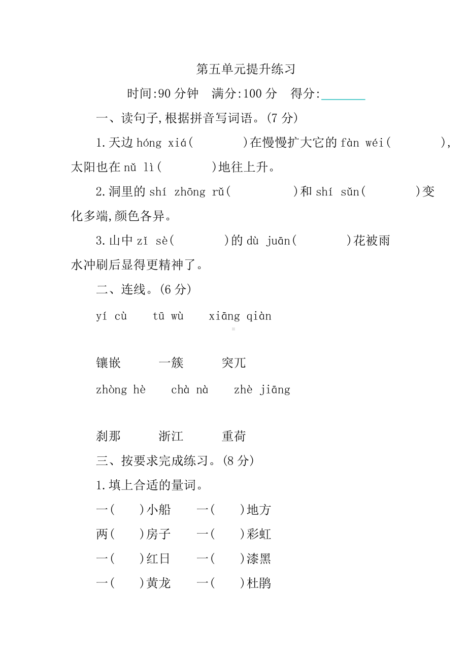 四年级语文下册 第五单元测试卷（一）（有答案）.docx_第1页