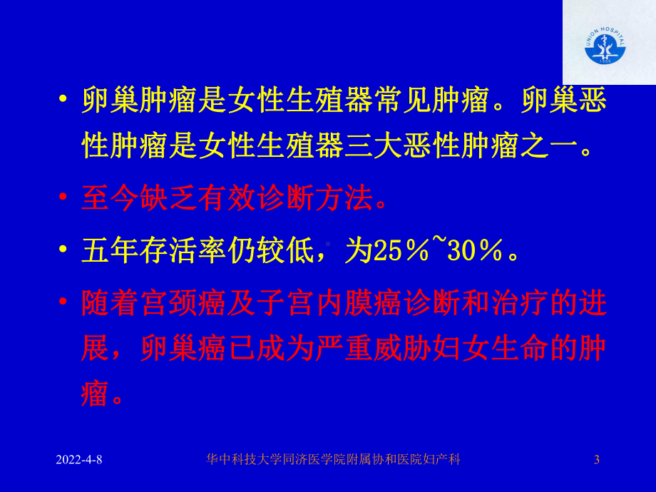 医院妇产科课件.ppt_第3页