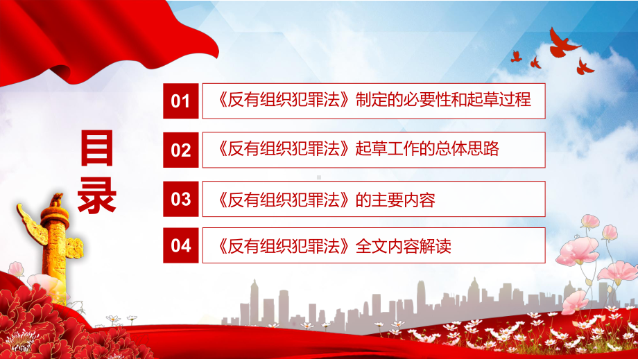 学习解读2021年新制定《中华人民共和国反有组织犯罪法》PPT素材.pptx_第3页