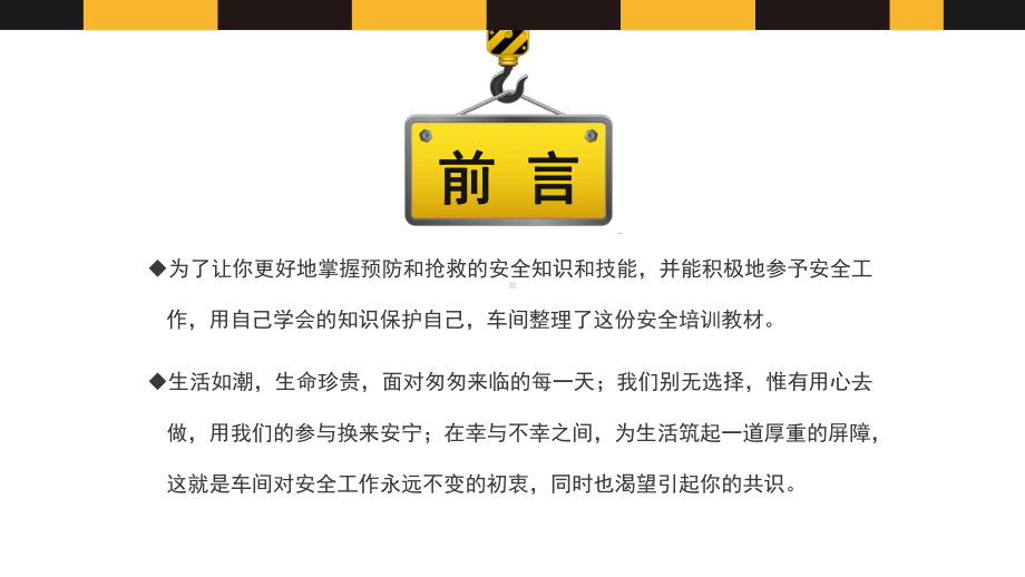 简约风生产车间安全管理培训通用素材PPT下载课件.pptx_第2页