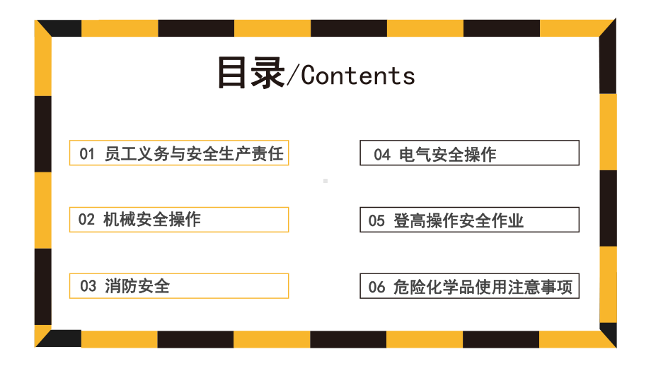 简约风生产车间安全管理培训通用素材PPT下载课件.pptx_第3页