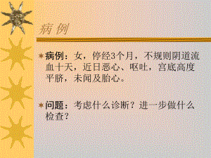 妊娠滋养细胞疾病96233（ppt）课件.ppt