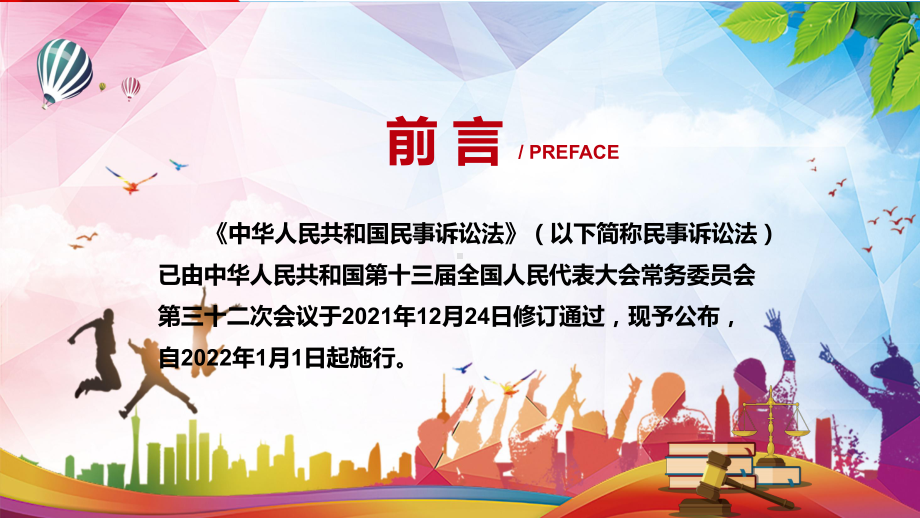 完善法律统一适用机制解读2021年新修订的《民事诉讼法》PPT素材.pptx_第2页