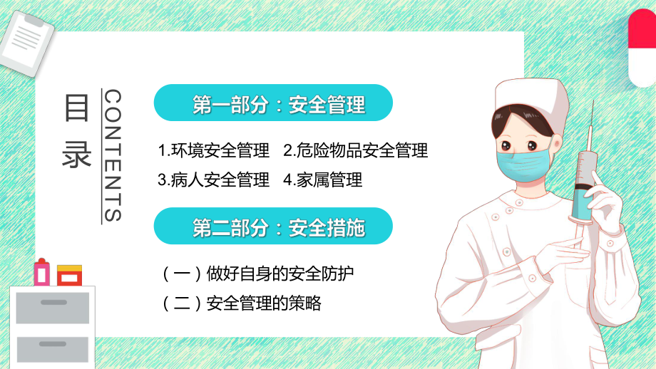 卡通风病区安全管理新护士上岗培训素材PPT下载课件.pptx_第2页