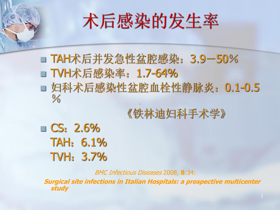 妇产科手术后感染ppt课件.ppt_第3页