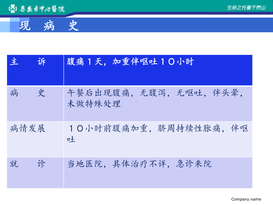 妊娠高脂血症胰腺炎病例分享（精品）课件.ppt_第3页