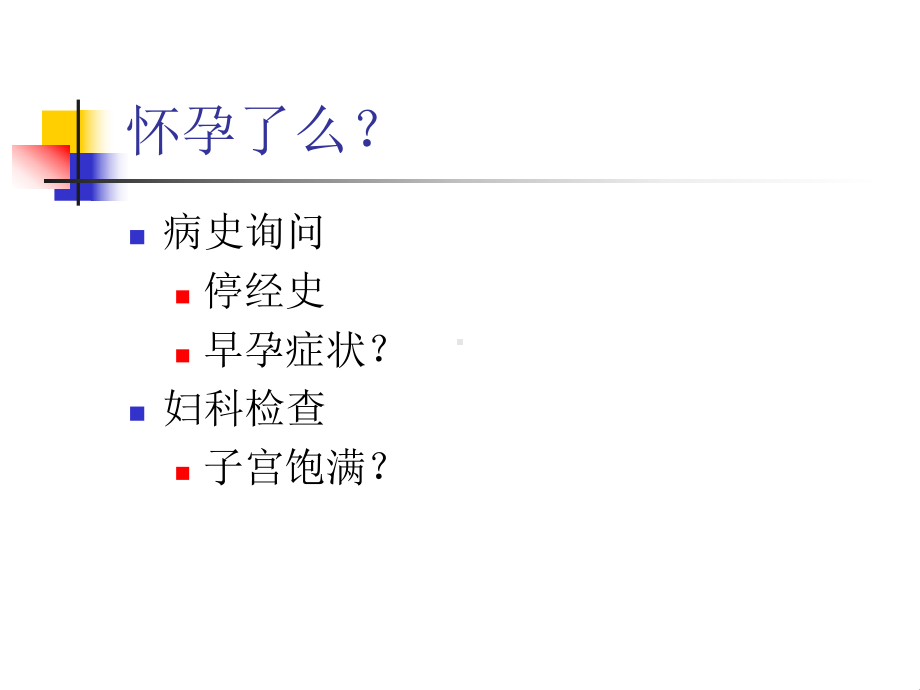 妊娠诊断产前保健遗传咨询课件.ppt_第3页