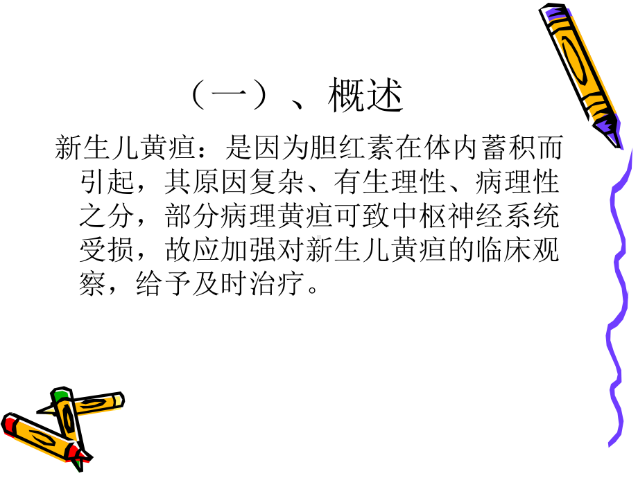 新生儿常见疾病的课件.ppt_第3页