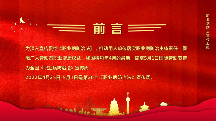 2022年4月25日-5月1日第20个《职业病防治法》宣传周职业病防治知识培训PPT课件（带内容）.ppt_第2页