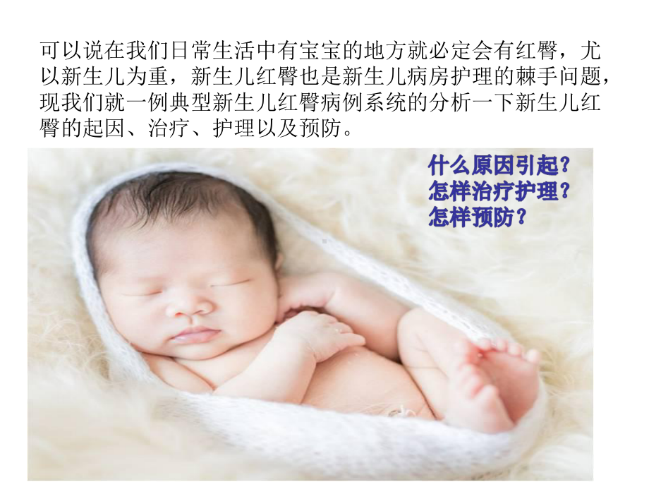 新生儿红臀案例分析课件.ppt_第2页