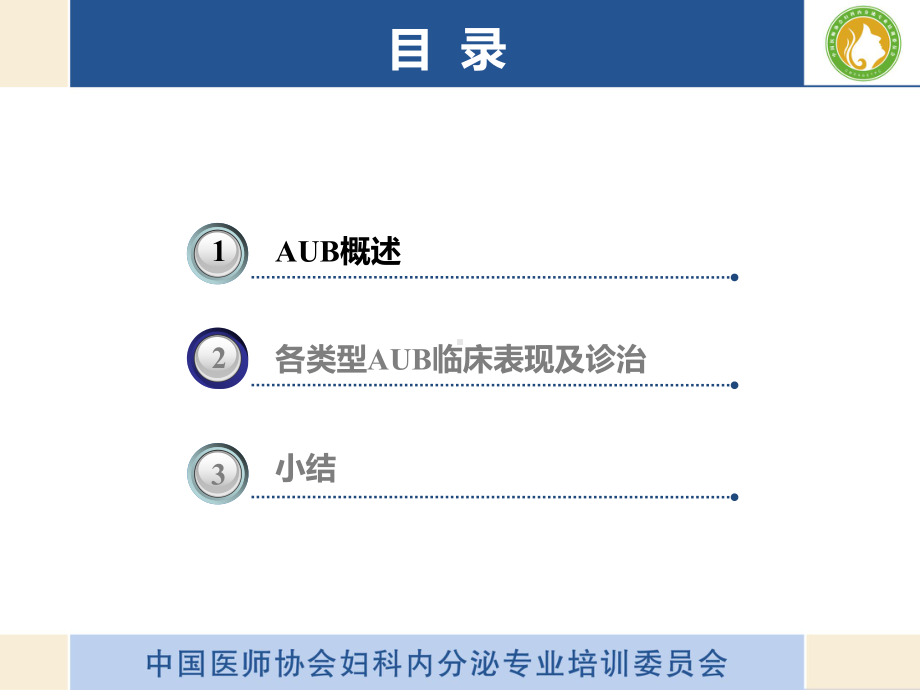 异常子宫出血诊疗指南解读共46页课件.ppt_第3页