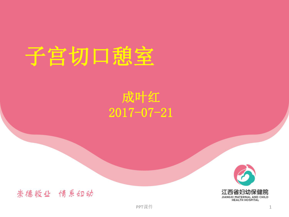 子宫切口憩室课件.ppt_第1页