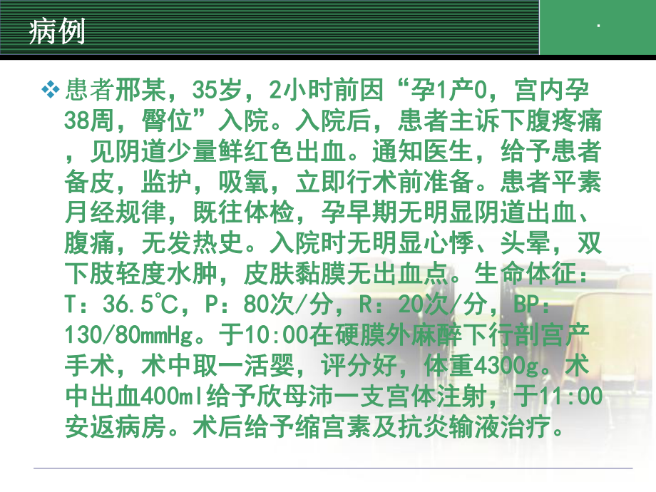 产后出血护理查房PPT课件.ppt_第3页