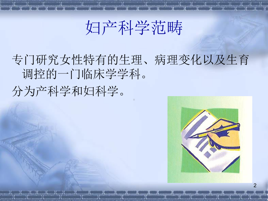 妇产科手术配合PPT课件.ppt_第2页