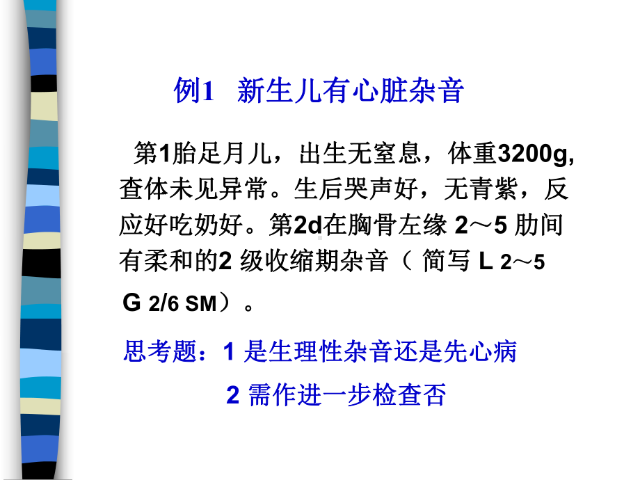 新生儿先天性心脏病病例讨论1课件.ppt_第3页