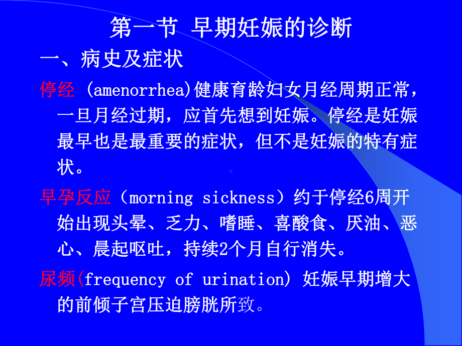 妊娠诊断(4)课件.ppt_第2页