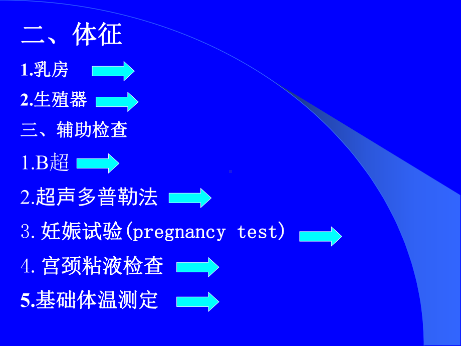 妊娠诊断(4)课件.ppt_第3页