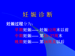 妊娠诊断(4)课件.ppt