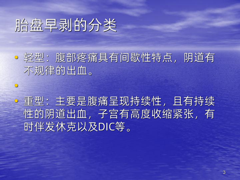 妇产科常见疾病的PPT课件.ppt_第3页