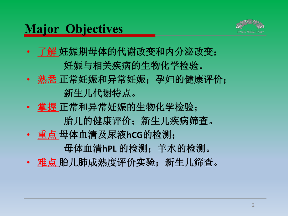 妊娠生物化学检验课件.ppt_第2页